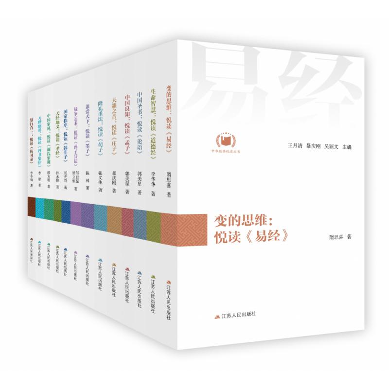 中华经典悦读丛书