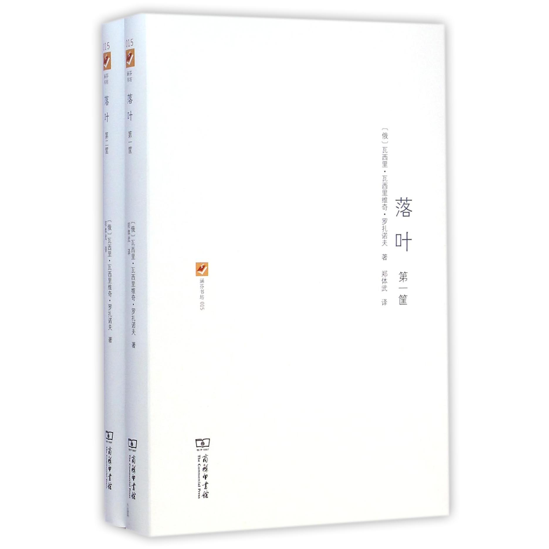 落叶(共2册)(精)/涵芬书坊