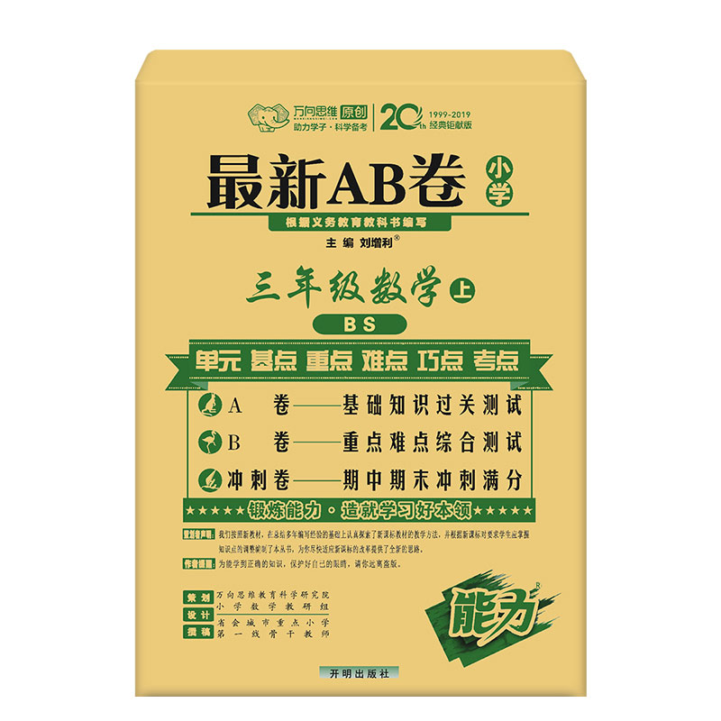 最新AB卷三年级数学—北师大版（上）