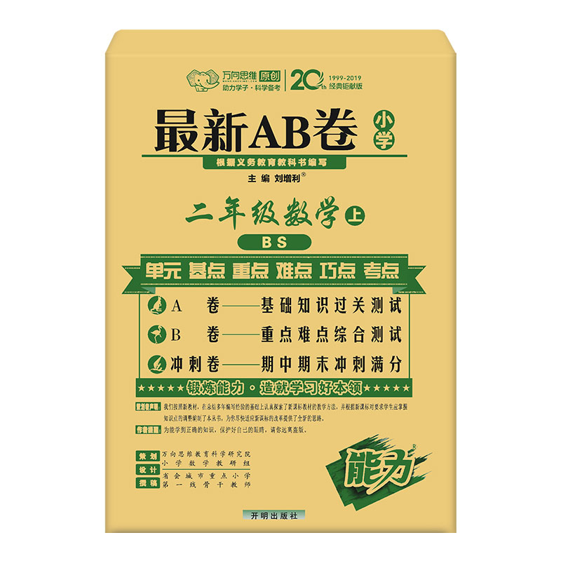 最新AB卷二年级数学—北师大版（上）