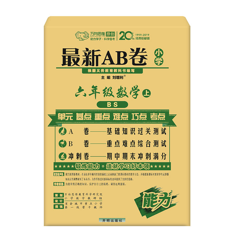 最新AB卷六年级数学—北师大版（上）