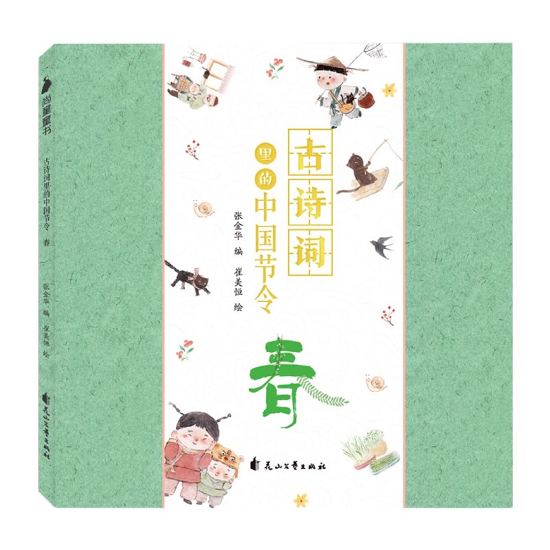 古诗词里的中国节令（春）