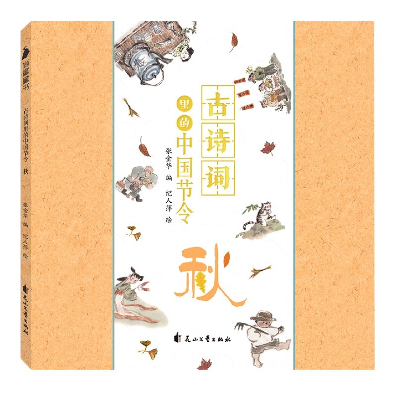 古诗词里的中国节令（秋）