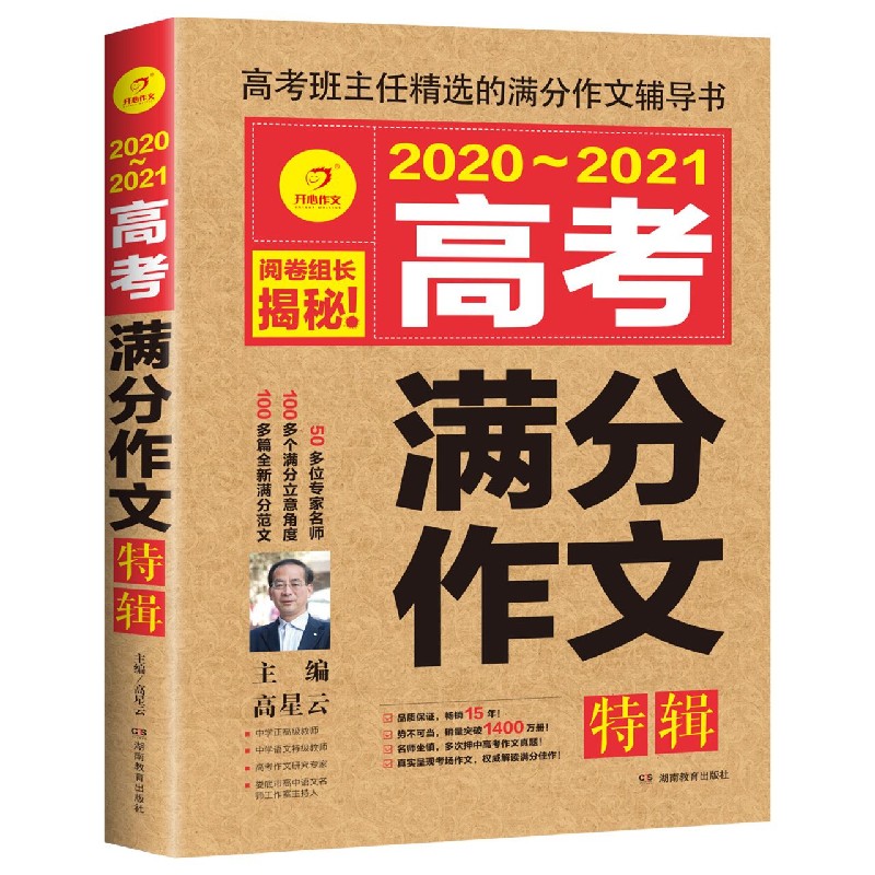 2020-2021高考满分作文特辑