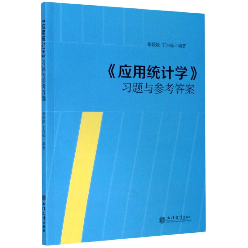 应用统计学习题与参考答案