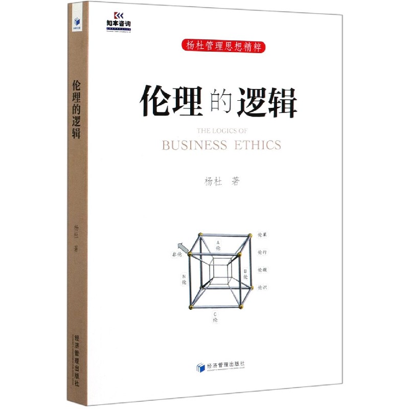 伦理的逻辑