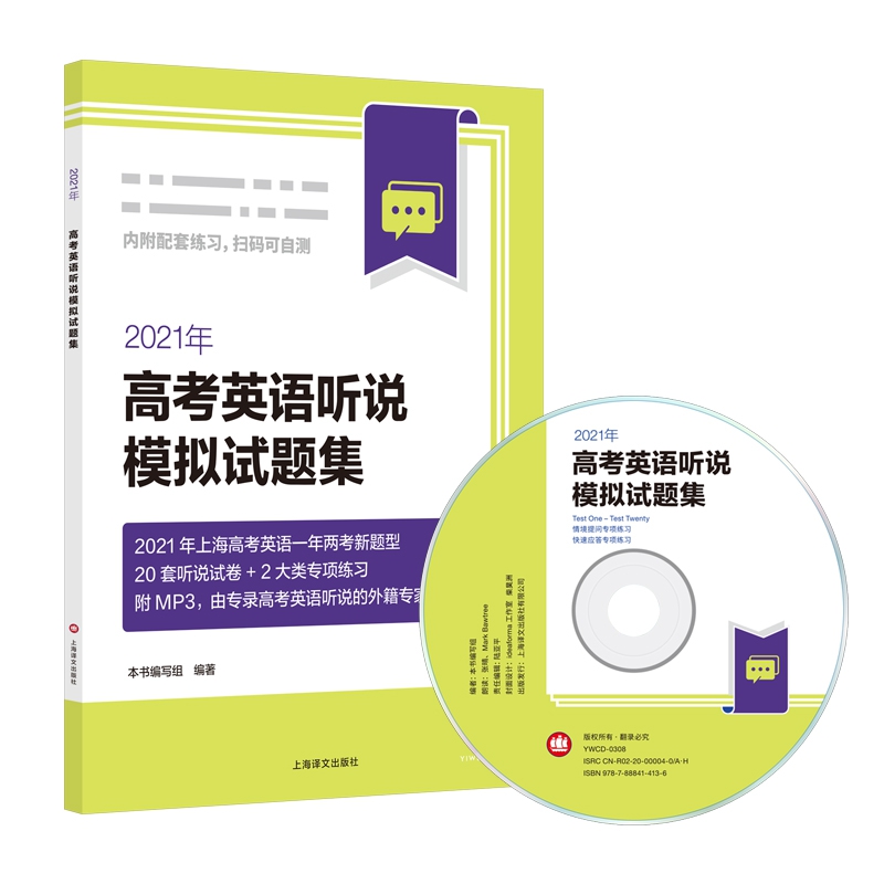 2021年高考英语听说模拟试题集