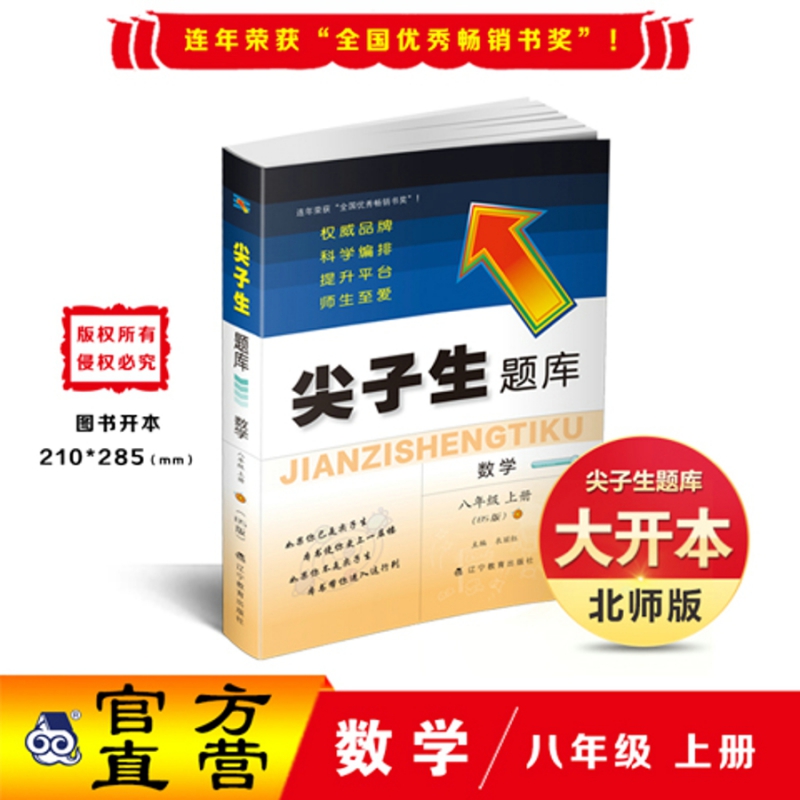 2020秋尖子生题库系列--八年级数学上（北师版）（BS版）