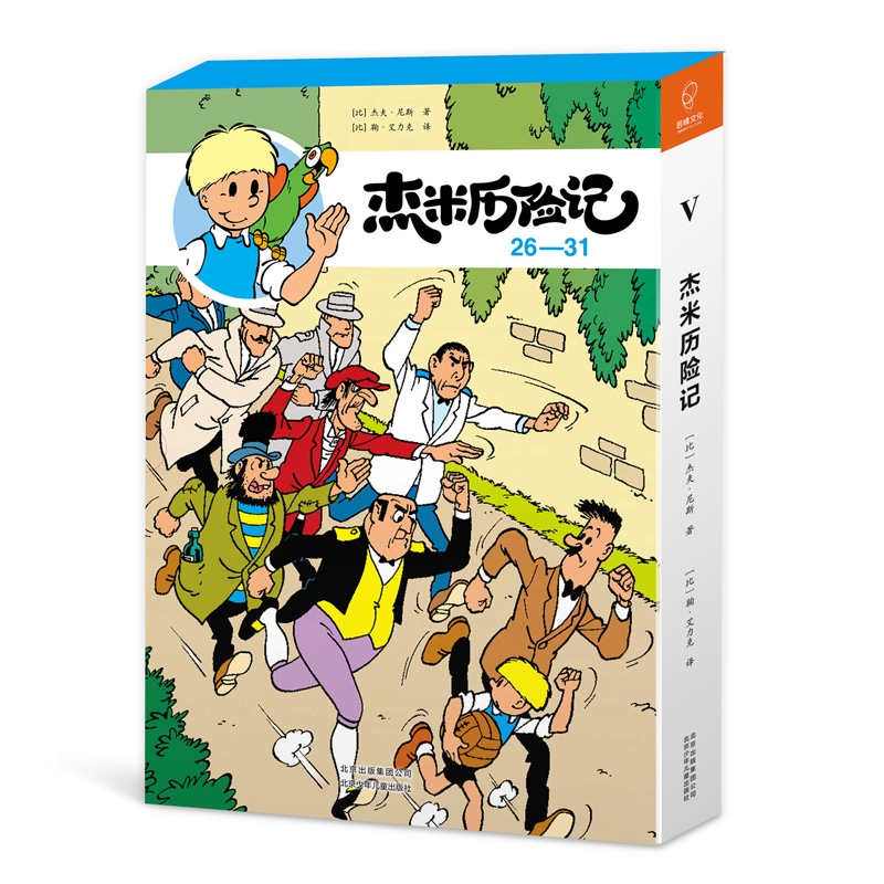 杰米历险记第五辑26-31（全6册）