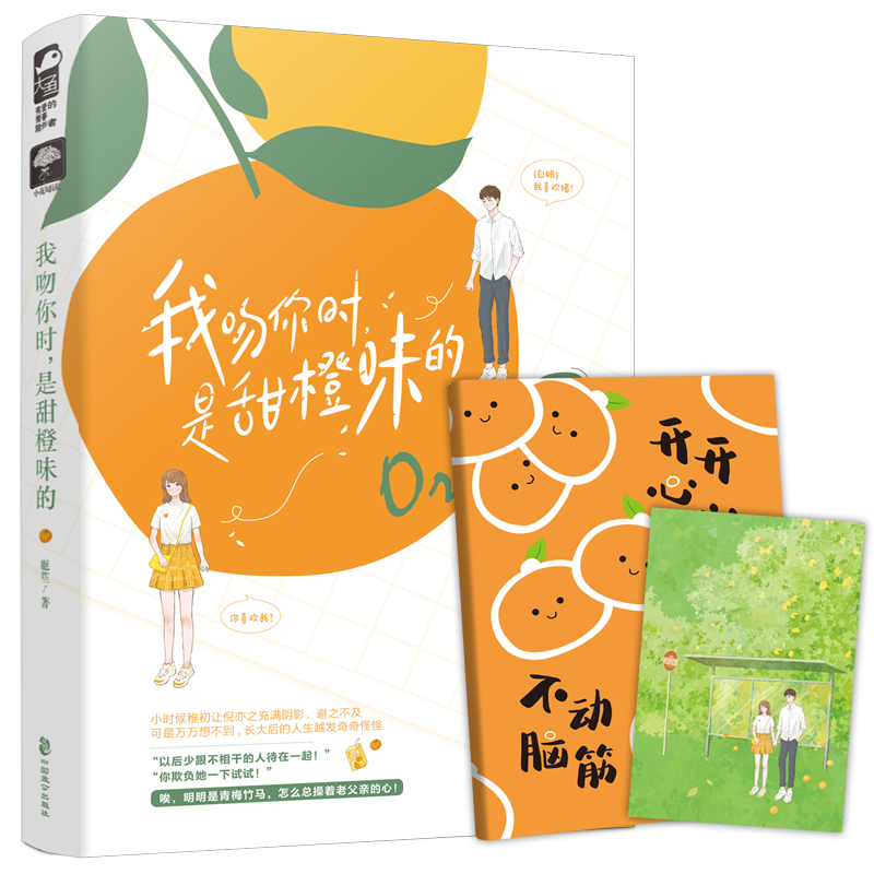 我吻你时是甜橙味的