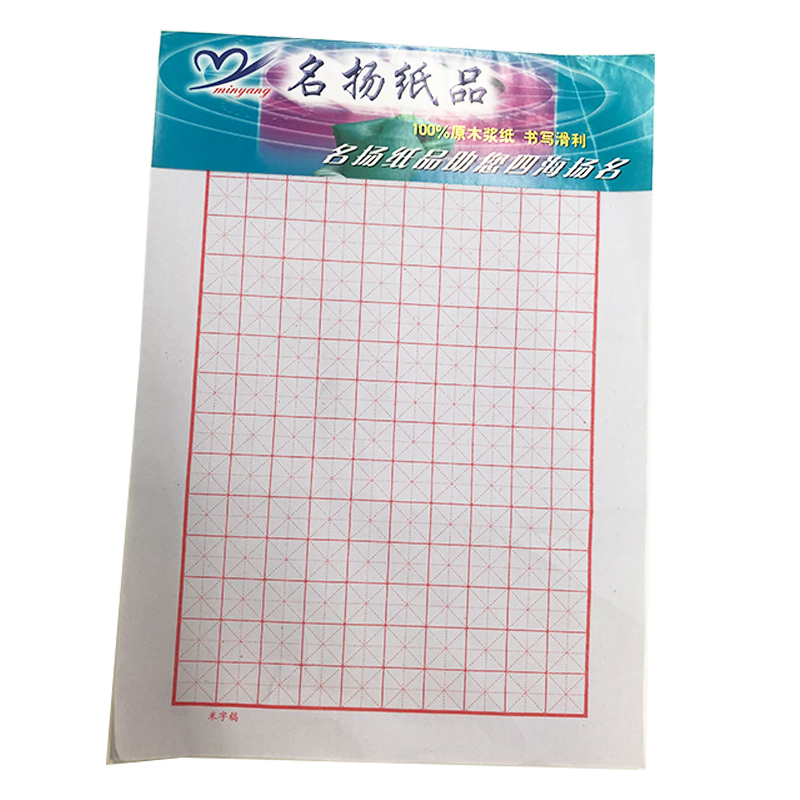 米字稿