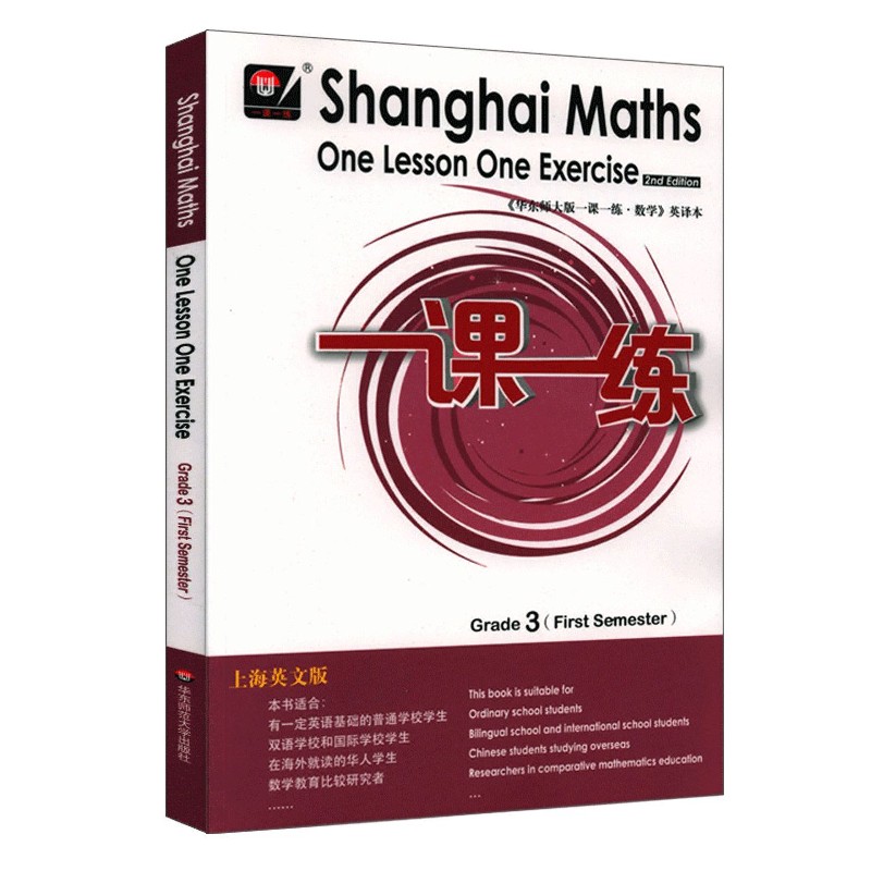 三年级数学（第1学期上海英文版）/一课一练