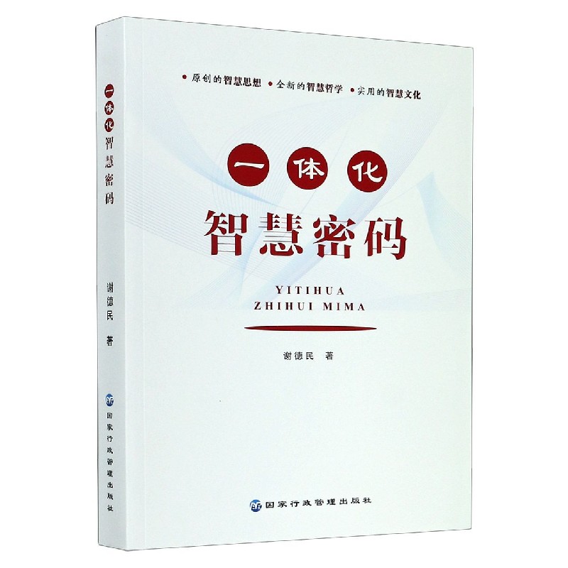一体化智慧密码