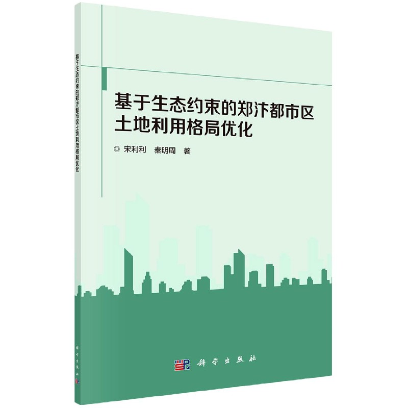 基于生态约束的郑汴都市区土地利用格局优化