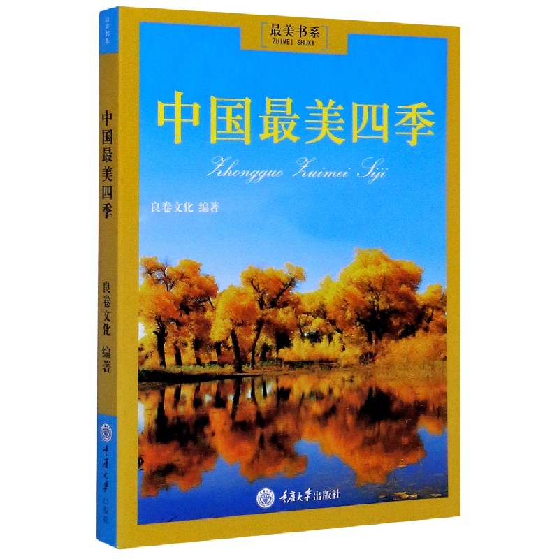 中国最美四季/最美书系