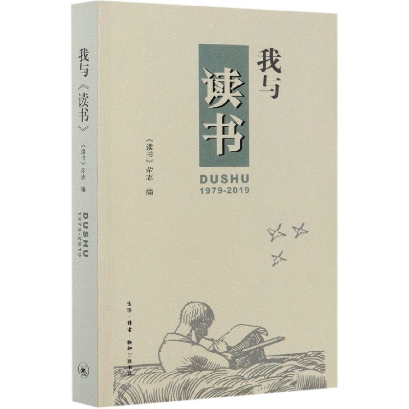 我与读书（1979-2019）