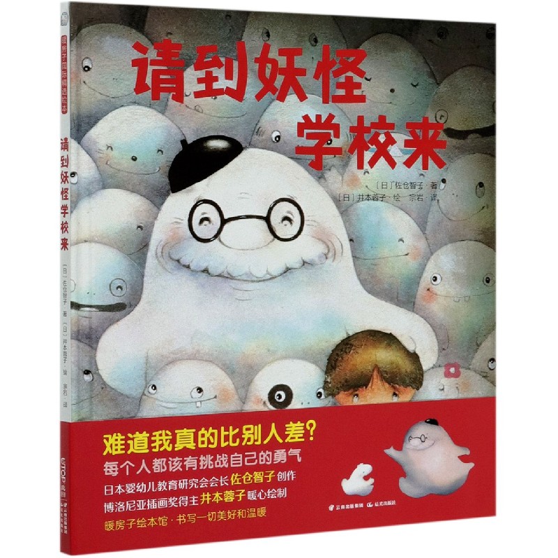 请到妖怪学校来（精）