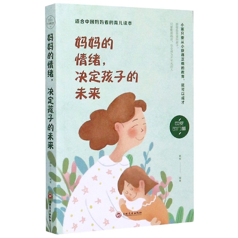 妈妈的情绪决定孩子的未来