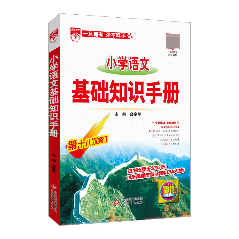 20N小学语文-基础知识手册20
