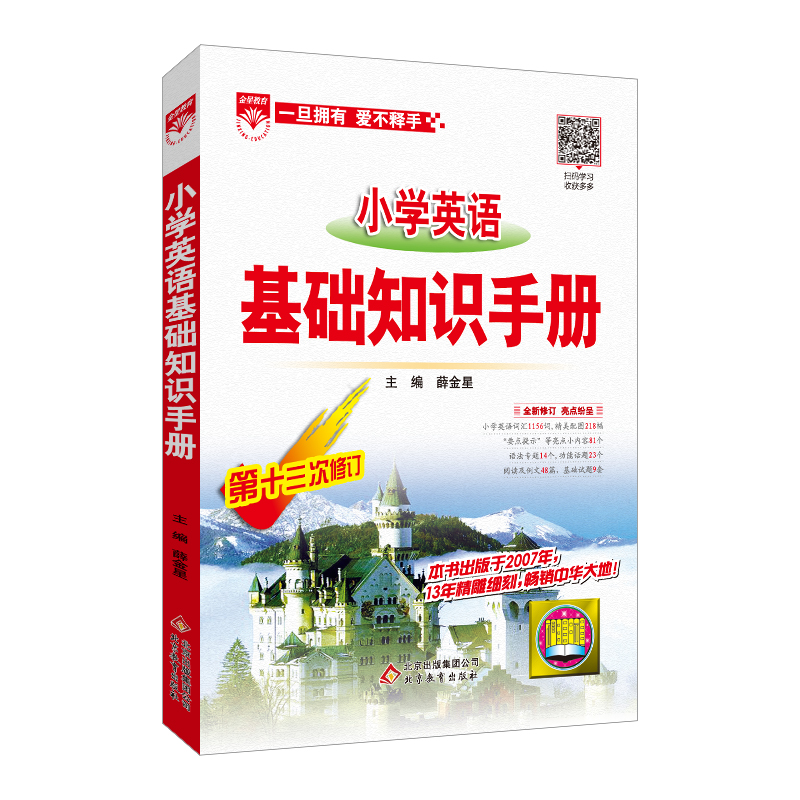 20L小学英语-基础知识手册20