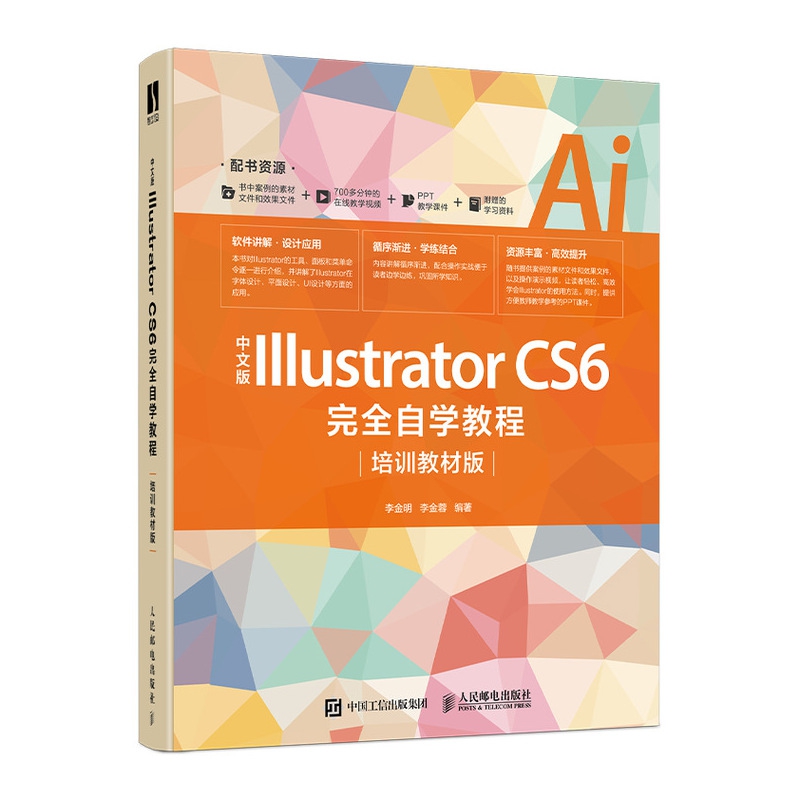 中文版Illustrator CS6完全自学教程（培训教材版）