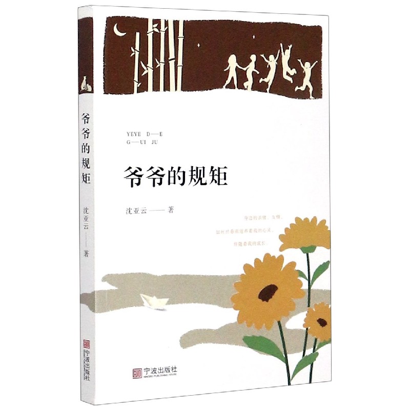 爷爷的规矩