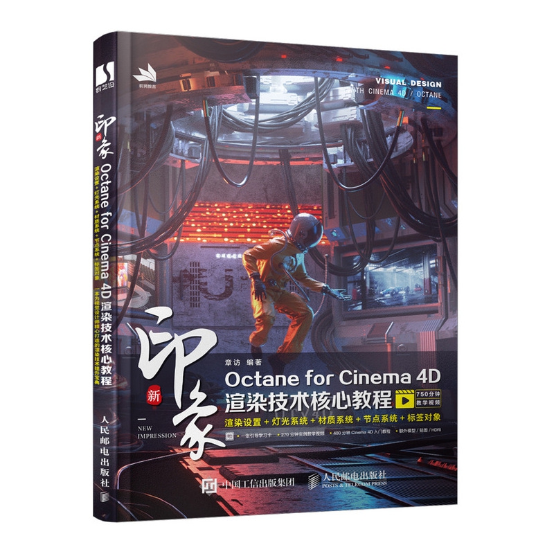 新印象Octane for Cinema 4D渲染技术核心教程