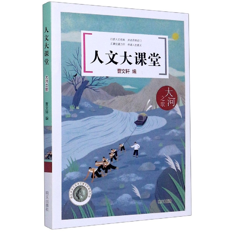 大河之歌/人文大课堂