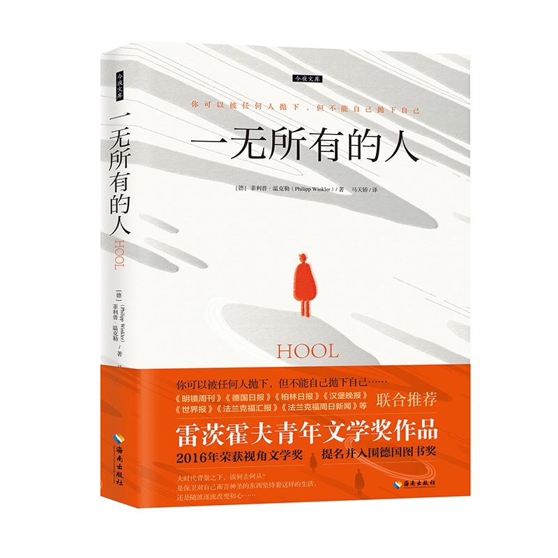 一无所有的人