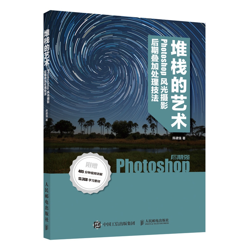 堆栈的艺术(Phoshop风光摄影后期叠加处理技法)