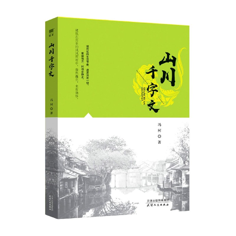 山川千字文