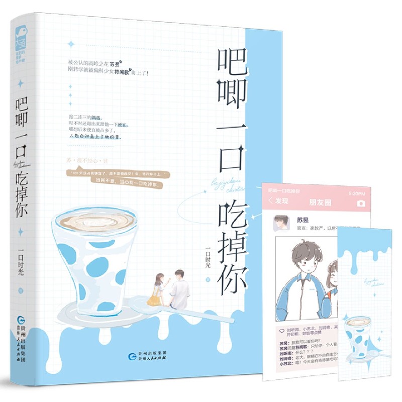 吧唧一口吃掉你