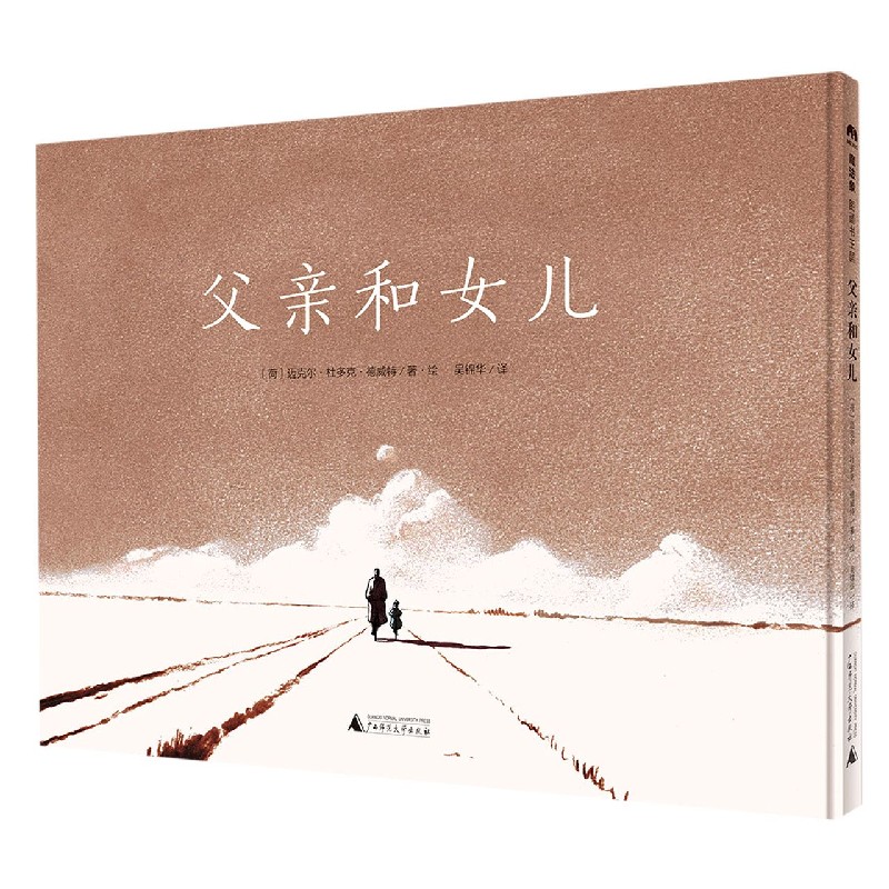 父亲和女儿（精）