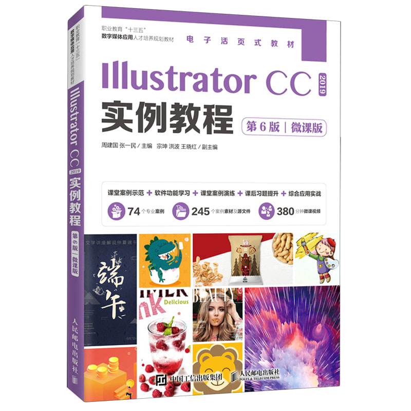 Illustrator CC 2019实例教程(第6版)(微课版)