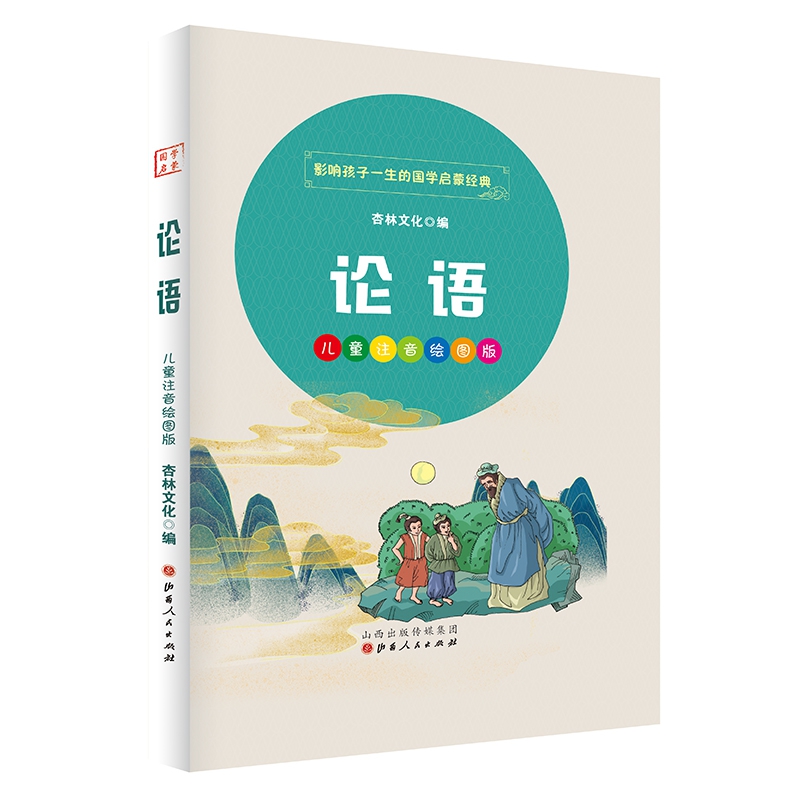 论语