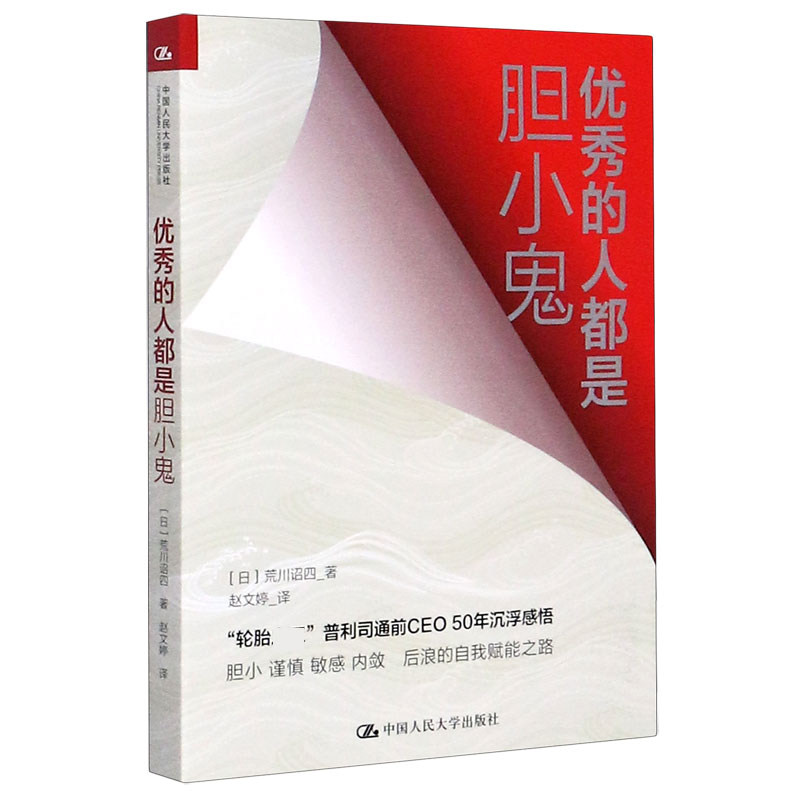 优秀的人都是胆小鬼