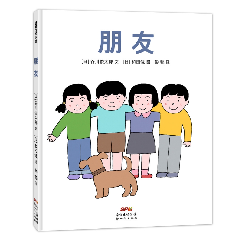 朋友（精）