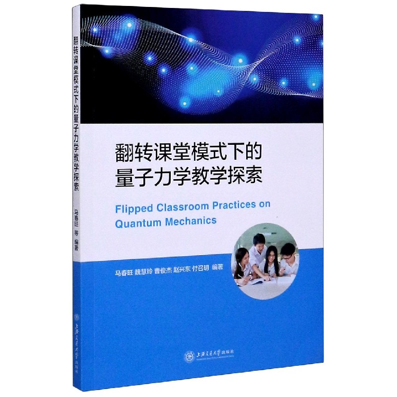 翻转课堂模式下的量子力学教学探索