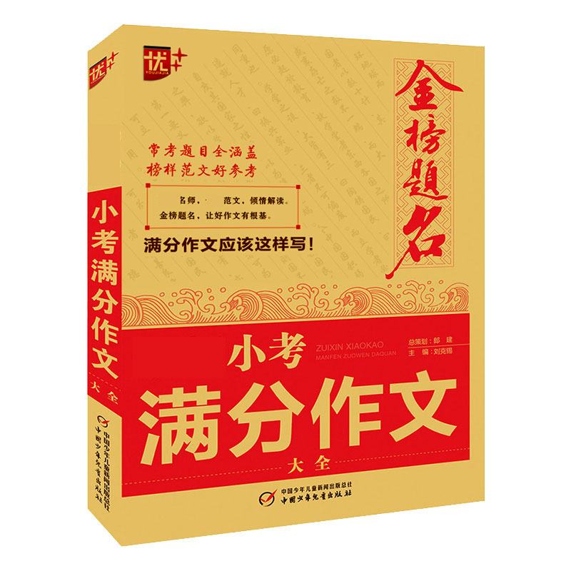 2020年金榜题名最新小考满分作文大全