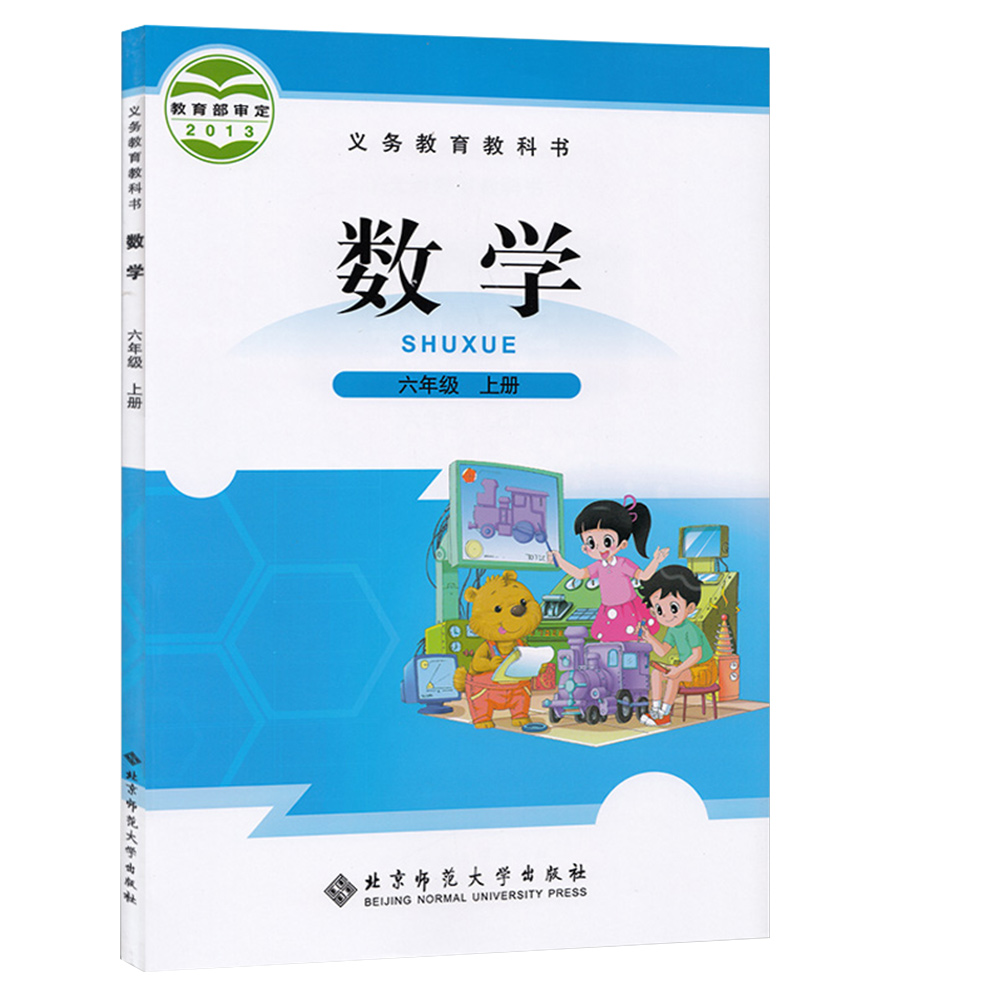 义教数学（六年级上册）-北师大