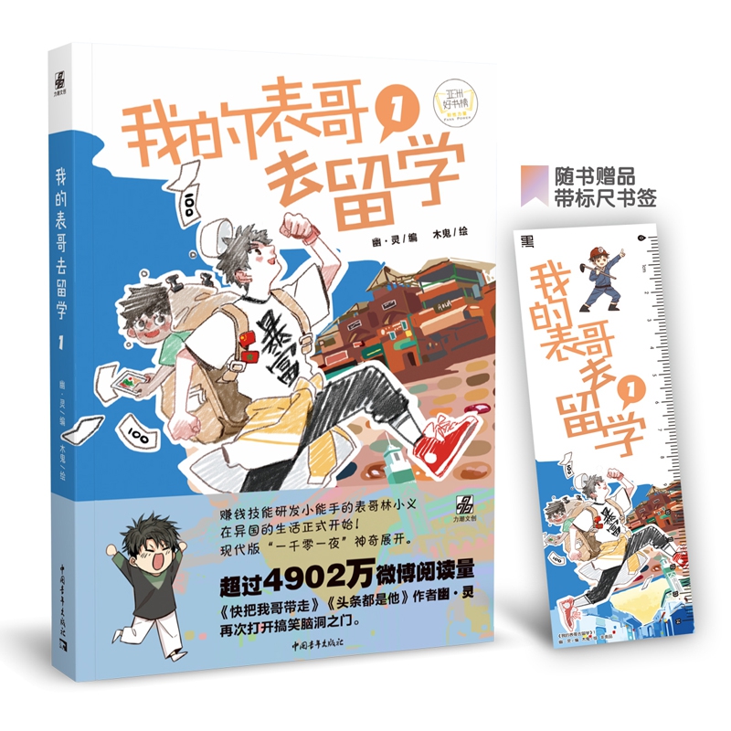 我的表哥去留学(1)
