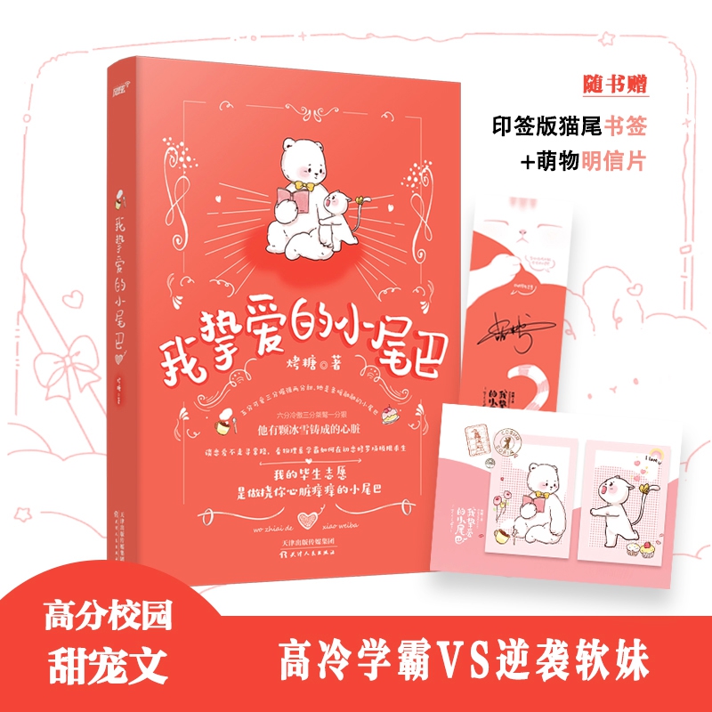 我挚爱的小尾巴