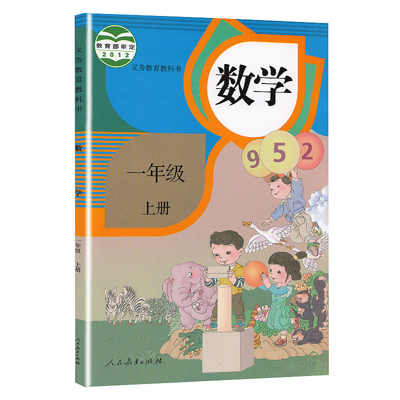 课标数学（一年级上册）-人教