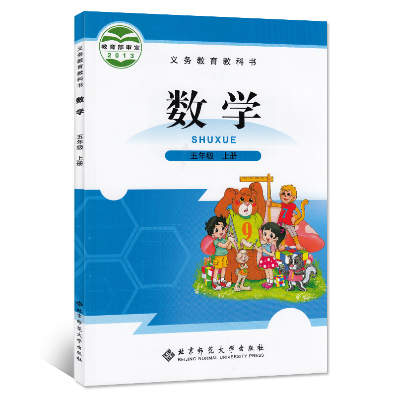 义教数学（五年级上册）-北师大