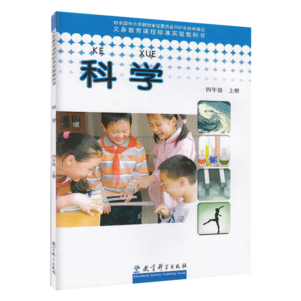 课标科学（四年级上册）（教科）-循环