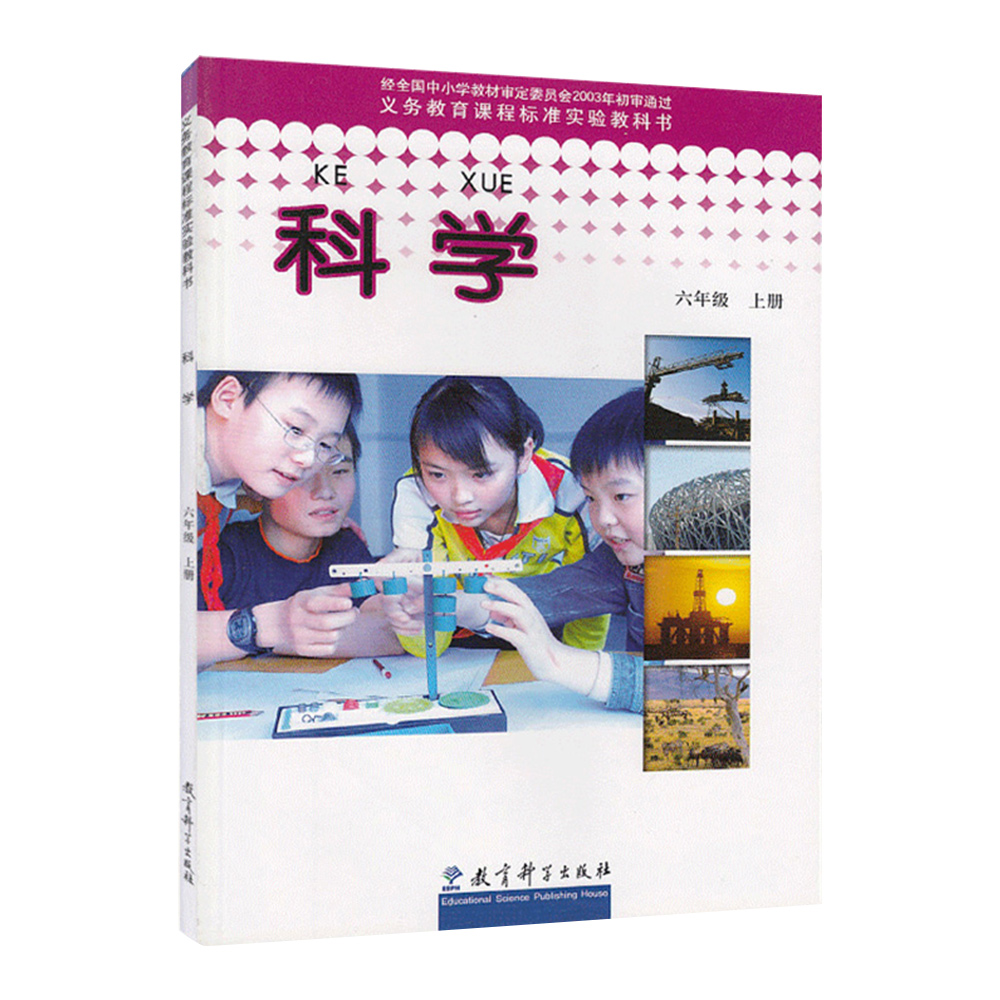课标科学（六年级上册）（教科）-循环