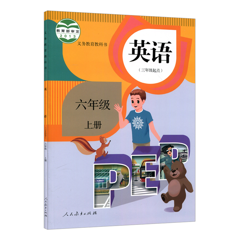 义教英语六年级上册（PEP）-人教