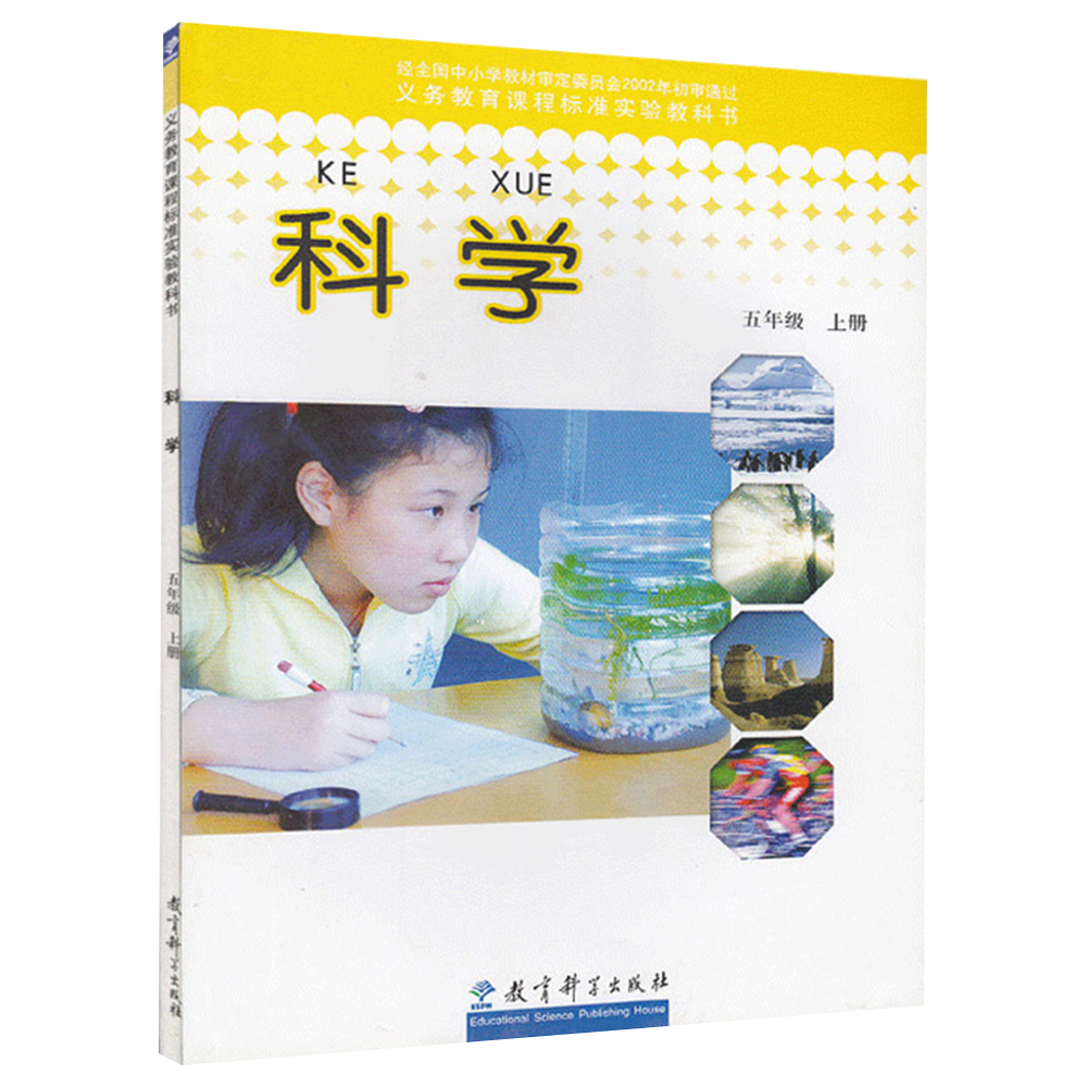 课标科学教材（五上）（教科）-循环免费