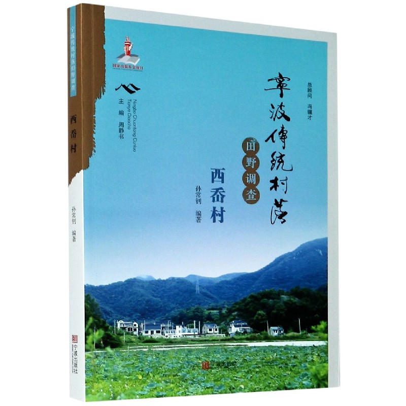 宁波传统村落田野调查（西岙村）