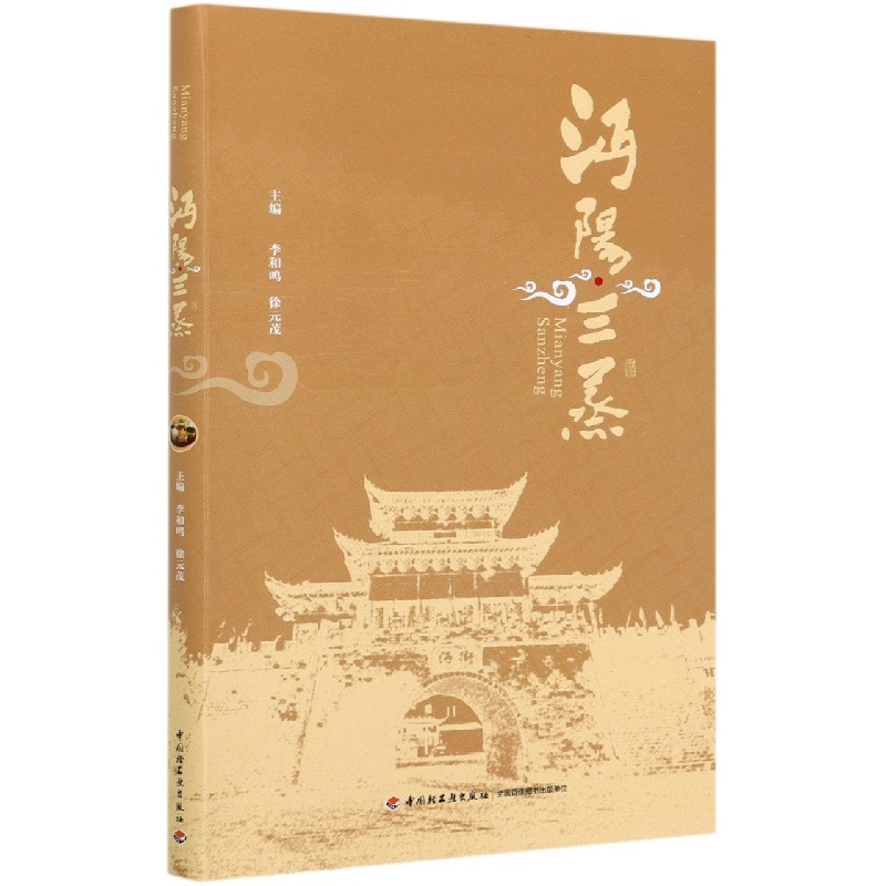 沔阳三蒸